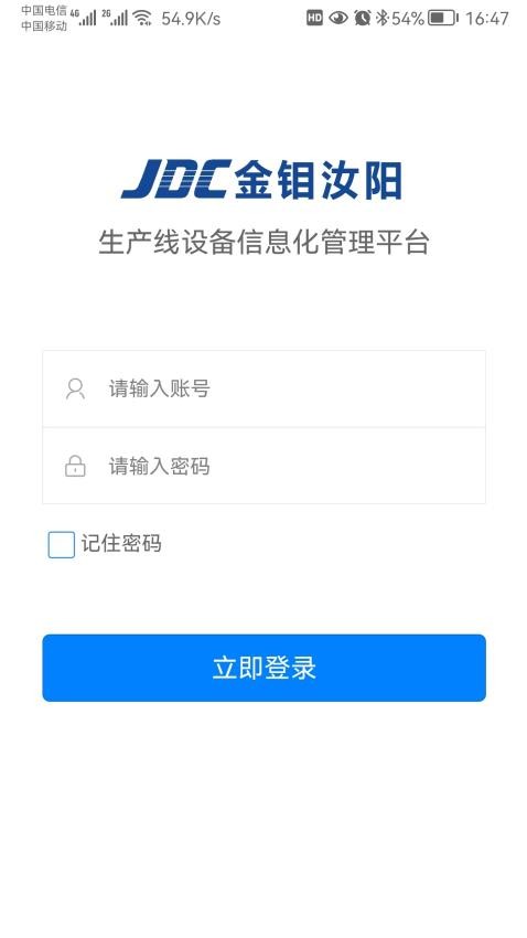 生产线设备档案管理系统手机版