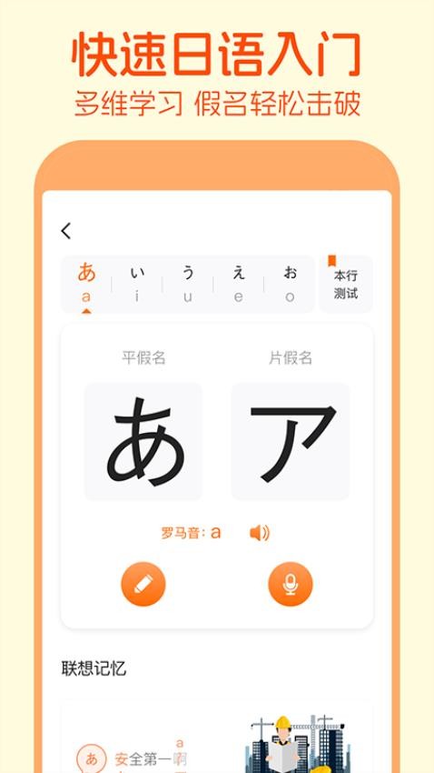 日语五十音图手机版