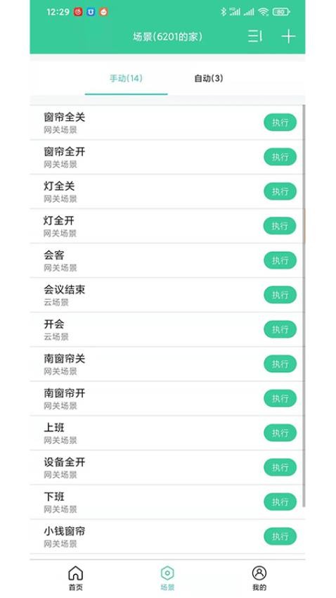 众天力智家手机版