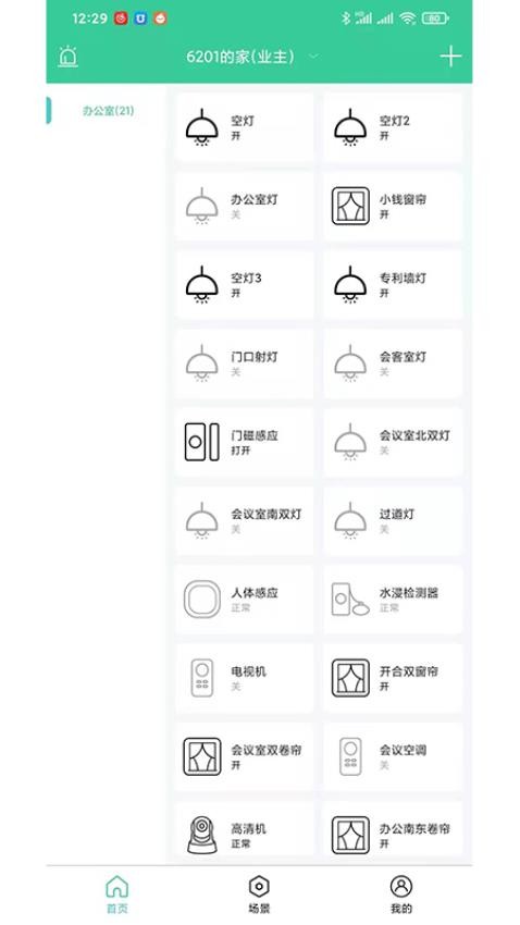 众天力智家手机版