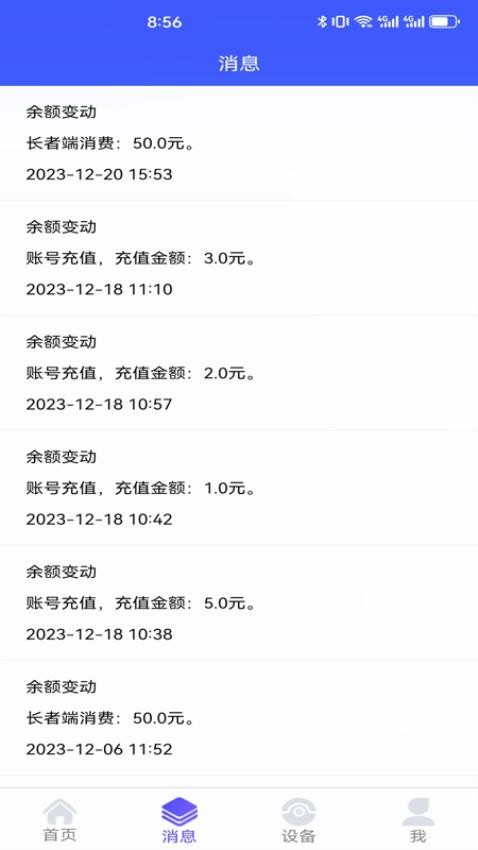 银秋长者端APP
