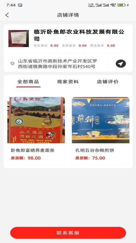 易全盛国际易货APP
