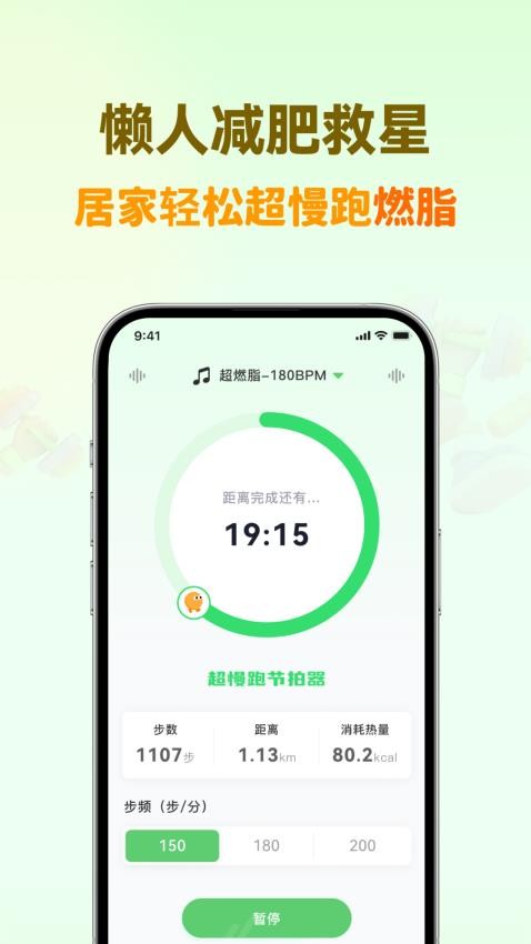 超慢跑节拍器免费版