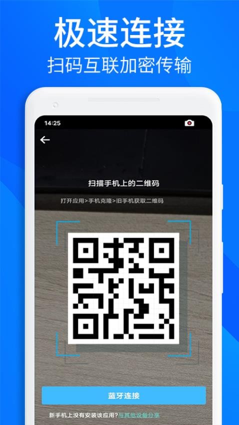 安卓换机搬家助手app