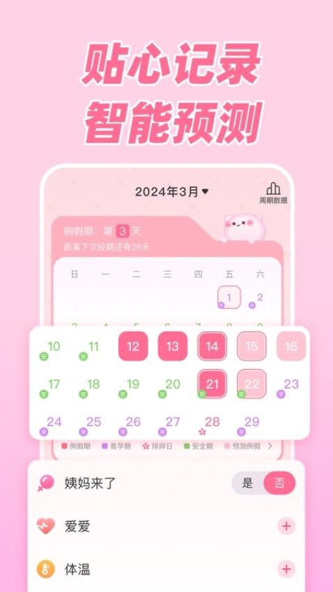 柚子大姨妈免费版
