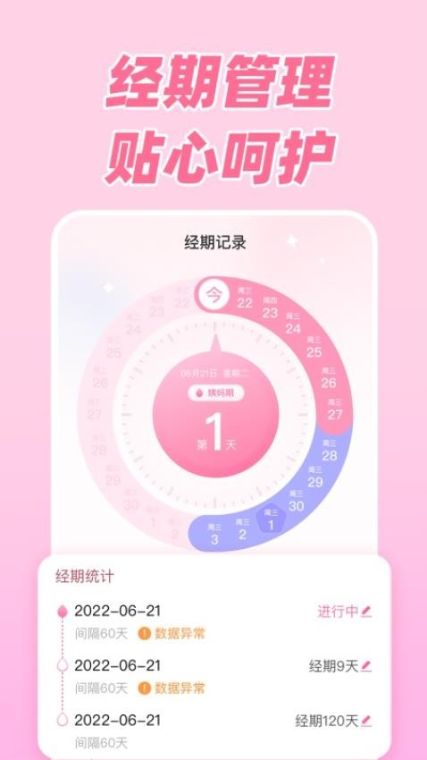 柚子大姨妈免费版