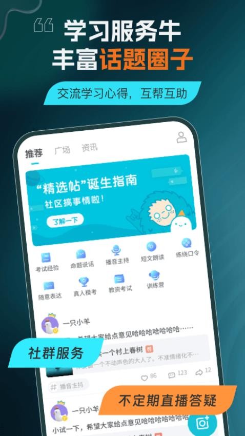 普通话测试言鸟最新版