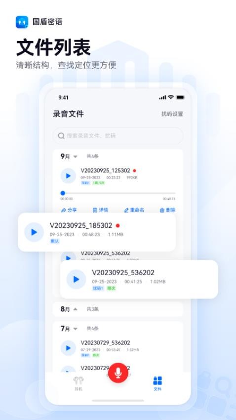 国盾密语官网版
