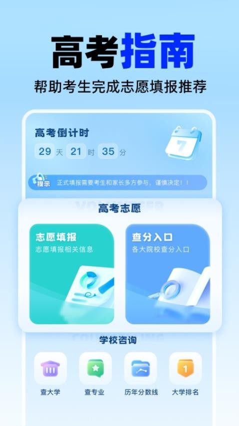 高考志愿填报神器官网版