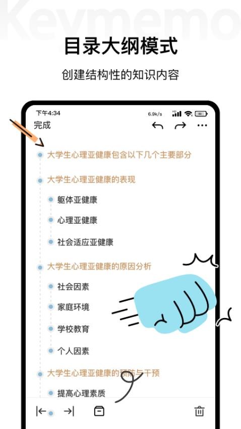 Keymemo安卓版