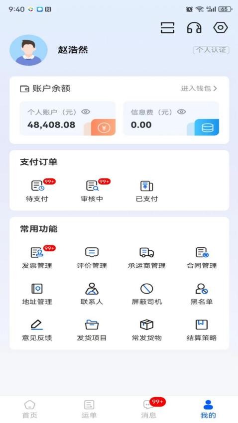 共运宝货主官网版
