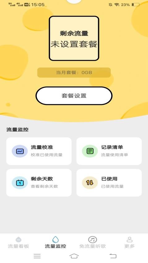 雪花流量最新版