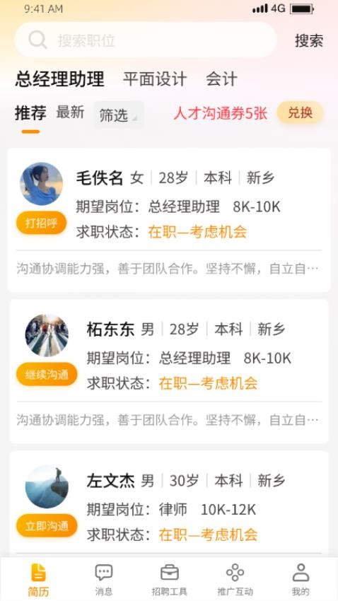 慧云聘APP