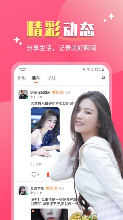 她聊官方版