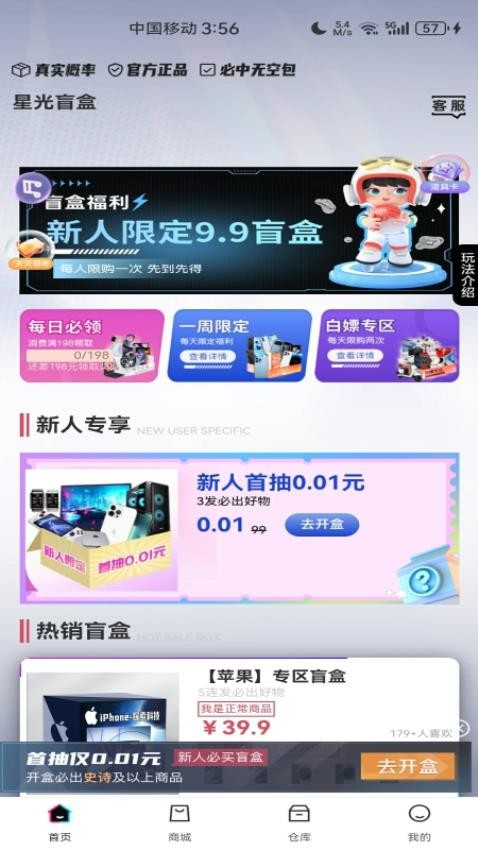 星光盲盒免费版