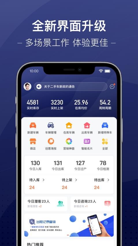 信车官方版