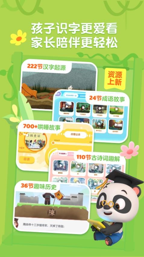 熊猫博士识字免费版