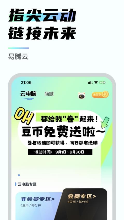 易腾云官网版