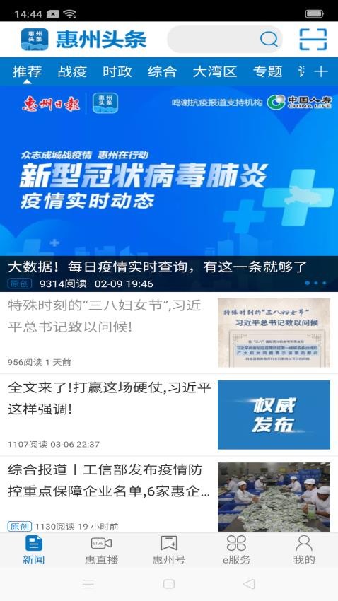 惠州头条官网版