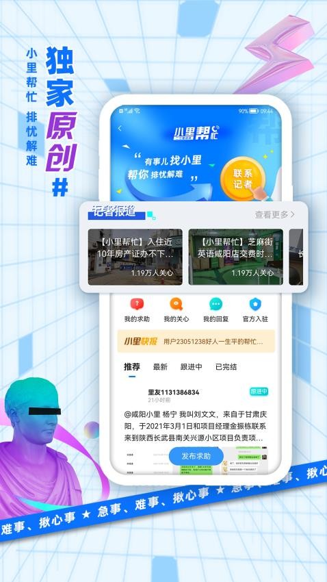 二三里官网版