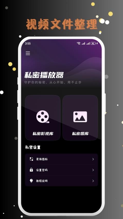 MIX私密播放器手机版