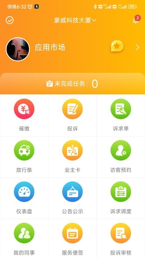 优你管家官网版