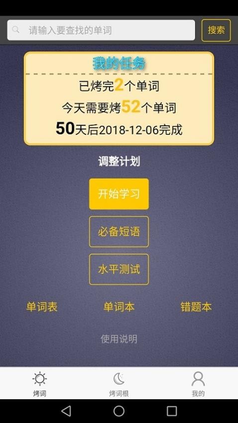 每日英语单词免费版