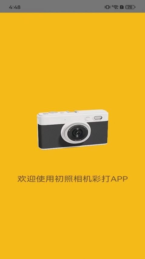 初照相机官网版