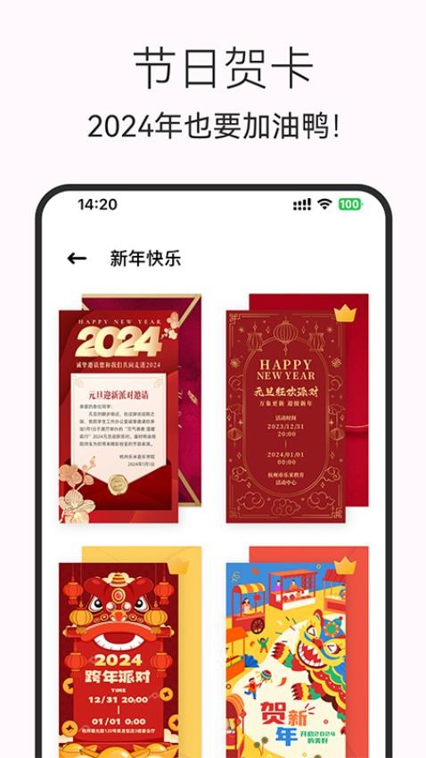 电子请柬制作免费版