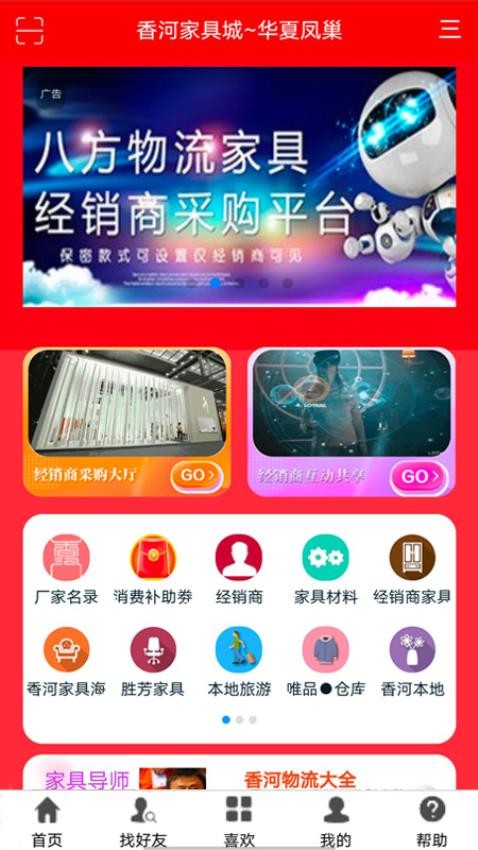 香河家具城官网版