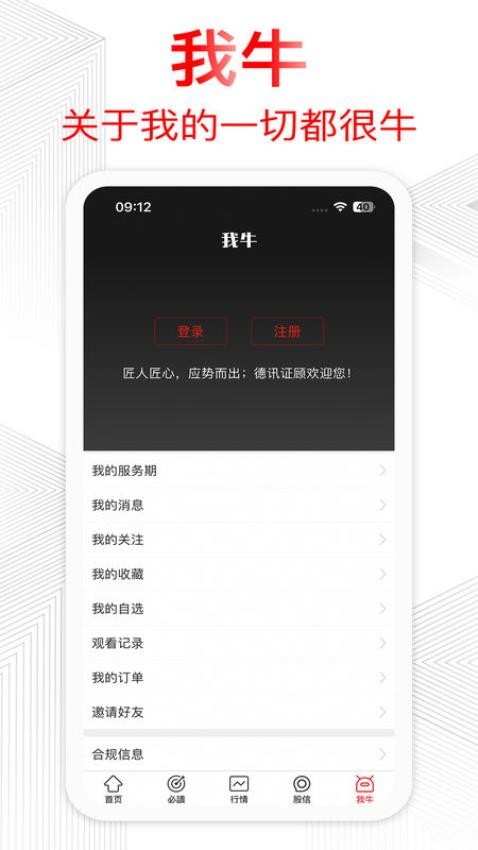 德讯证顾app截图