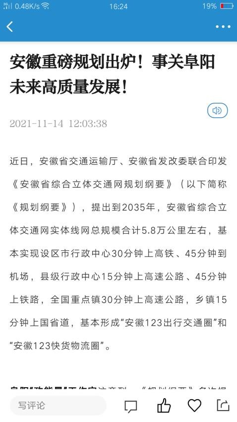 e颍上官网版