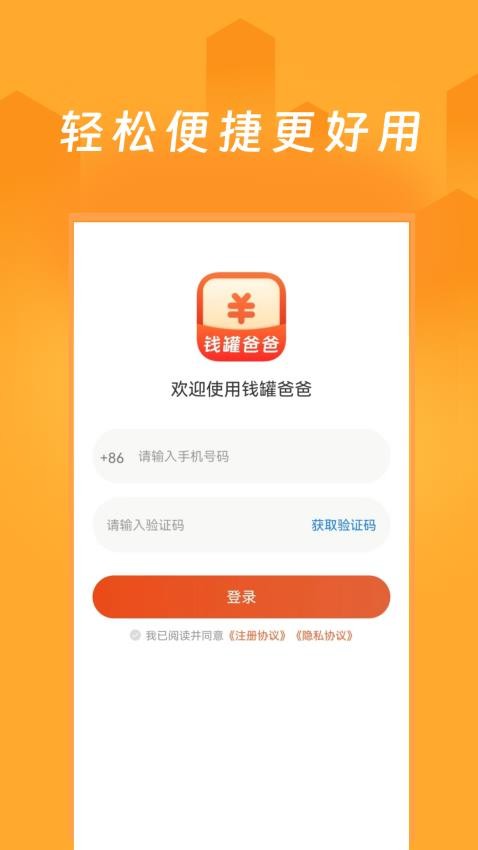 钱罐爸爸最新版