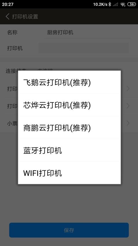 银伙点餐收银官方版