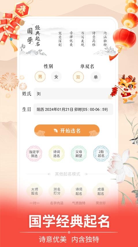 如意宝宝起名取名免费版