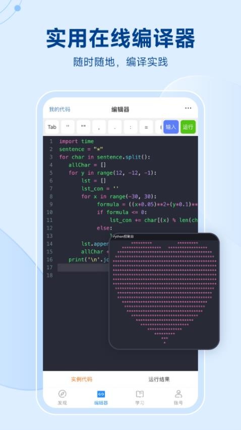 Python编程狮官方版