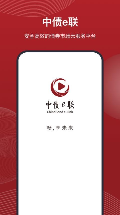 中债e联官网版