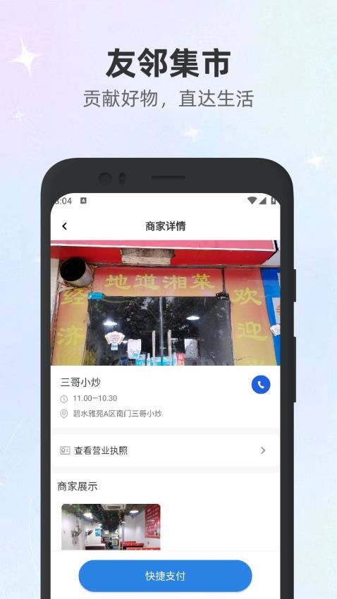 500米生活APP