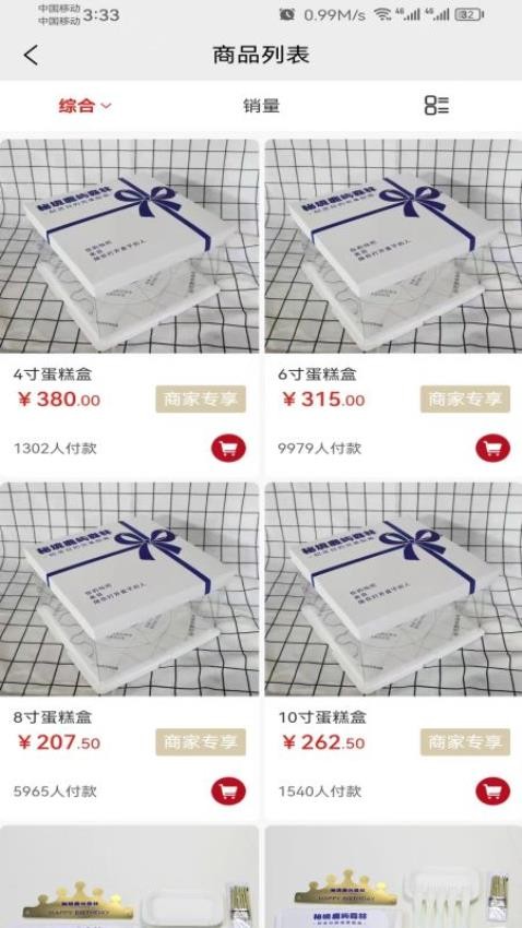 岁甜供应链APP