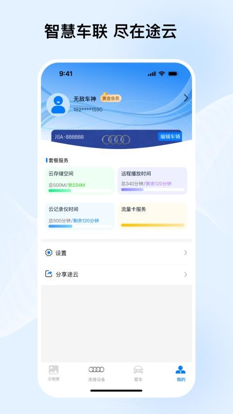 途云Pro手机版