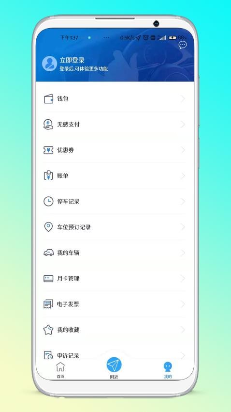 晋停车官方版