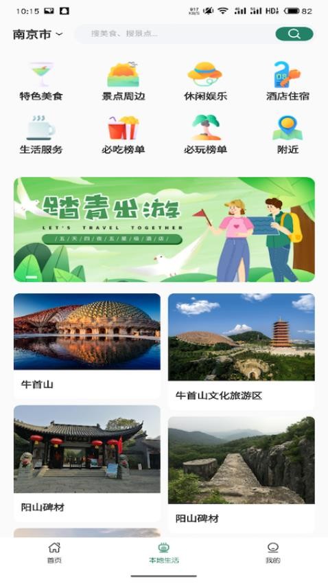应用界面