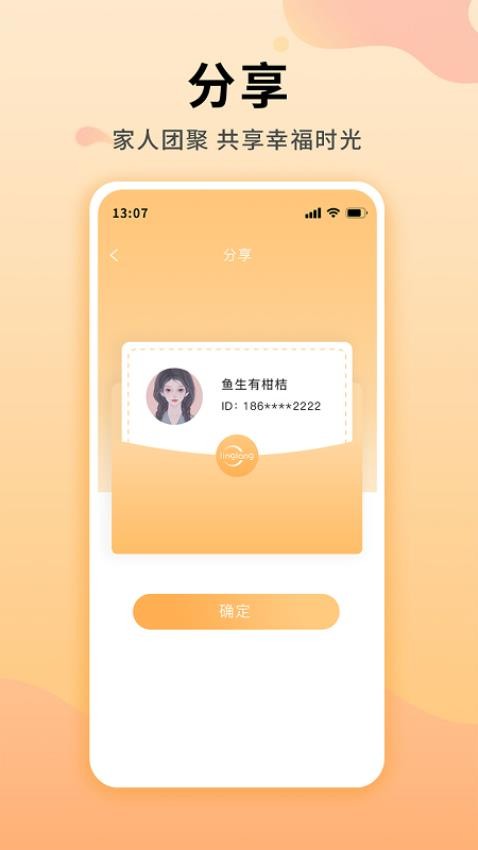 灵朗智家app