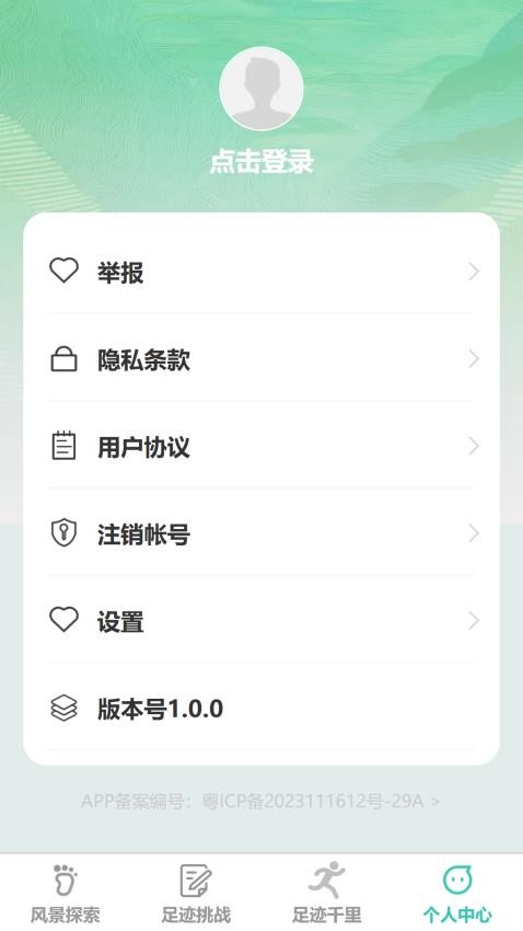 步行千里app截图