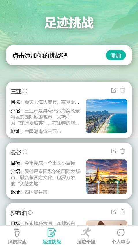 步行千里app截图