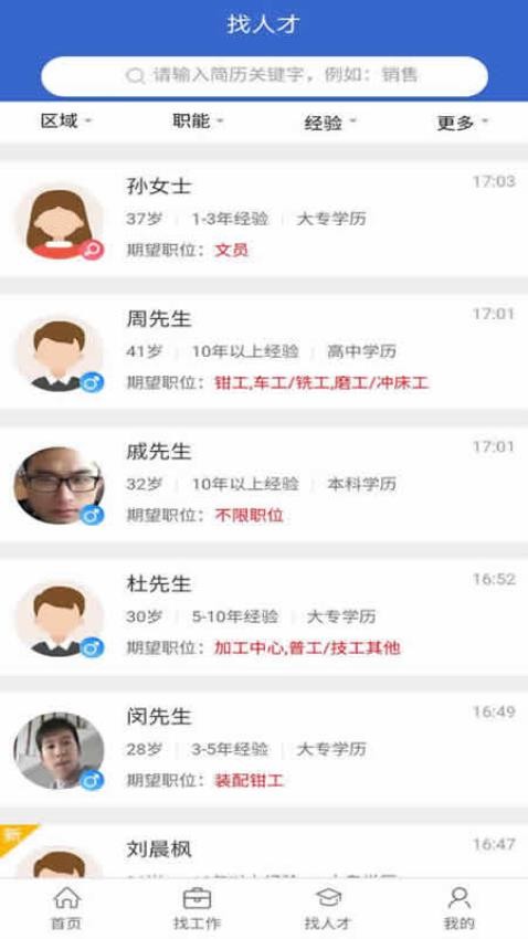 江都人才网手机版