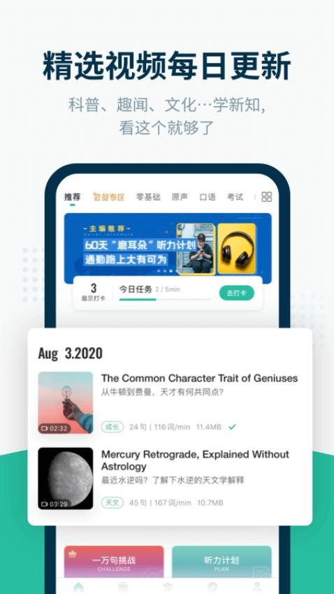 扇贝听力口语官网版