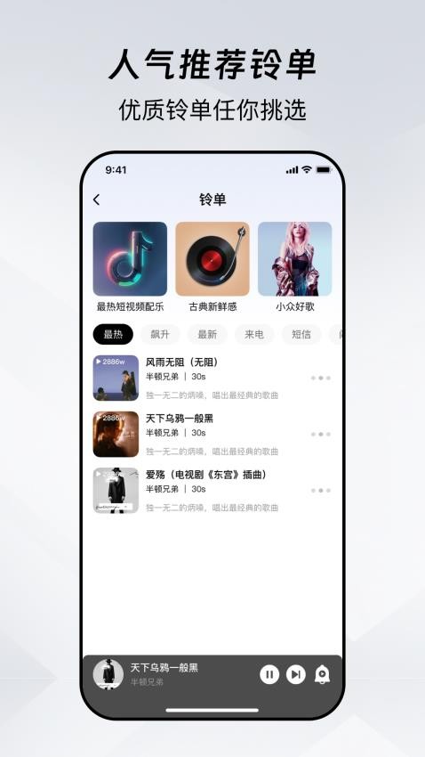 畅听免费铃声官方版