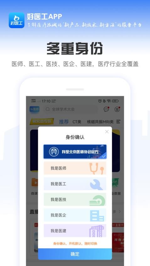 好医工官网版
