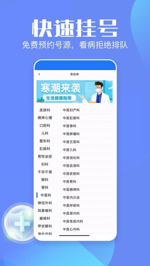 企鹅挂号官方版
